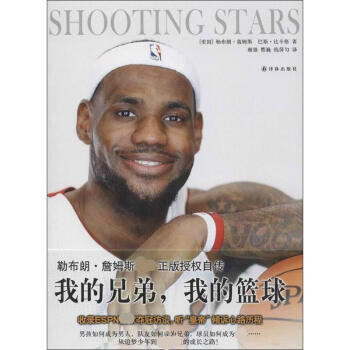 我的兄弟,我的籃球:勒布朗.詹姆斯自傳 pdf epub mobi 電子書 下載