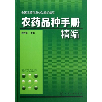 農藥品種手冊精編 pdf epub mobi 電子書 下載