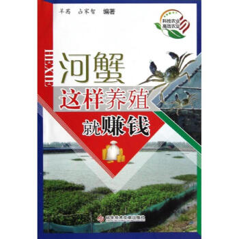 河蟹这样养殖就赚钱 pdf epub mobi 电子书 下载