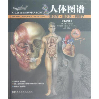 人体图谱:解剖学 组织学 病理学 pdf epub mobi 电子书 下载