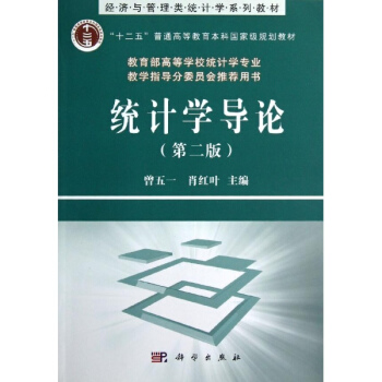 統計學導論 pdf epub mobi 電子書 下載