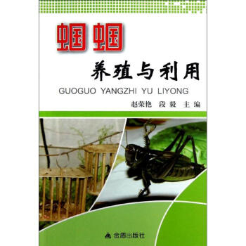 蟈蟈養殖與利用 pdf epub mobi 電子書 下載