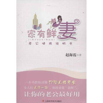 家有鲜妻 pdf epub mobi 电子书 下载