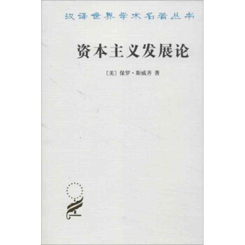 資本主義發展論