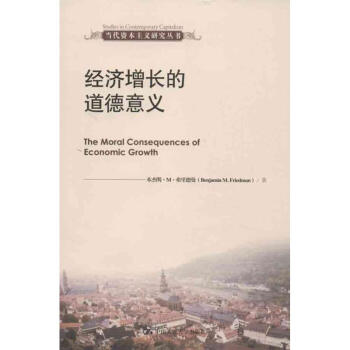 經濟增長的道德意義 pdf epub mobi 電子書 下載