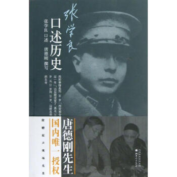 張學良口述曆史(平裝) pdf epub mobi 電子書 下載