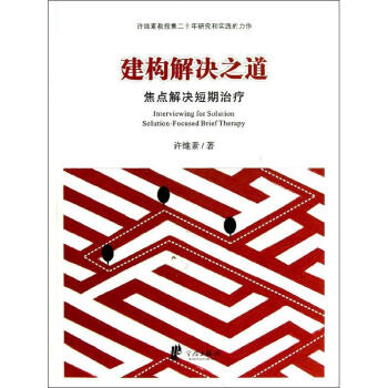 建構解決之道 pdf epub mobi 電子書 下載