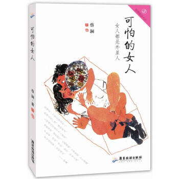 可怕的女人(3 ) pdf epub mobi 电子书 下载