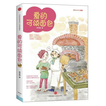 爱的可颂面包 pdf epub mobi 电子书 下载