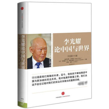 李光耀論中國與世界 pdf epub mobi 電子書 下載