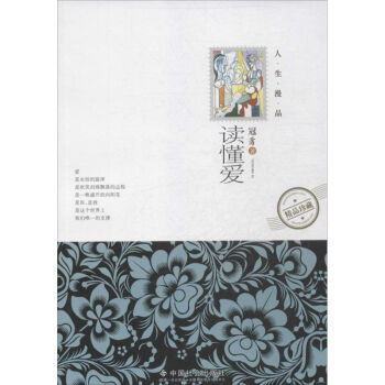 读懂爱 pdf epub mobi 电子书 下载