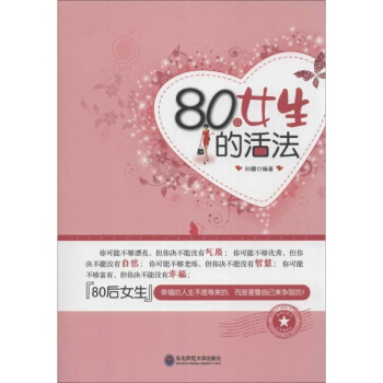80后女生的活法 pdf epub mobi 电子书 下载