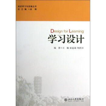 學習設計