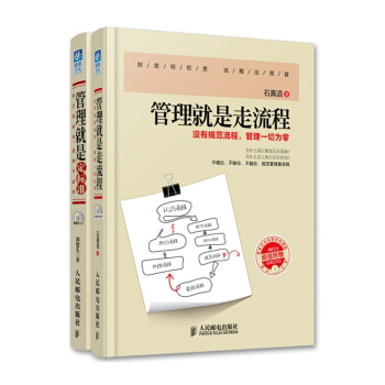 管理就是走流程+管理就是定标准（套装共2册 附光盘）企业管理培训书籍 pdf epub mobi 电子书 下载