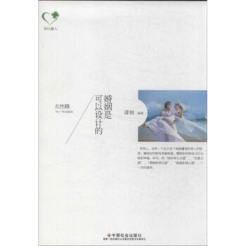 婚姻是可以设计的女性篇 pdf epub mobi 电子书 下载