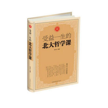 受益一生的北大哲学课 pdf epub mobi 电子书 下载