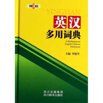 英漢多用詞典(第3版) pdf epub mobi 電子書 下載