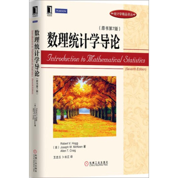 数理统计学导论(原书第7版) (美)Robert V.HoggJosep…|3770868