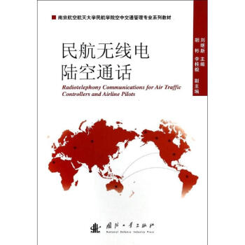民航无线电陆空通话 pdf epub mobi 电子书 下载