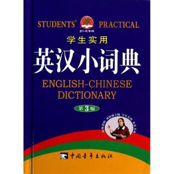 學生實用英漢小詞典 pdf epub mobi 電子書 下載