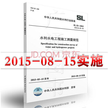 SL 52-2015水利水電工程施工測量規範 pdf epub mobi 電子書 下載