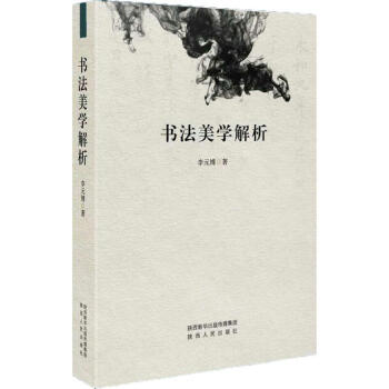 書法美學解析 pdf epub mobi 電子書 下載