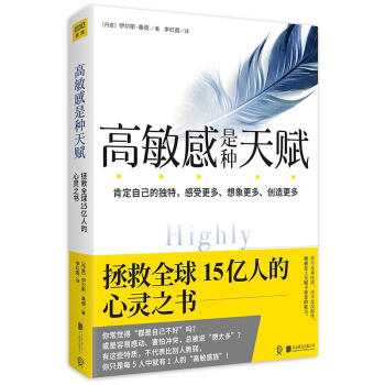 高敏感是種天賦 pdf epub mobi 電子書 下載