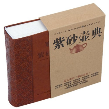 紫砂壺典 紫砂壺全書 正版紫砂壺工具書 書籍 pdf epub mobi 電子書 下載