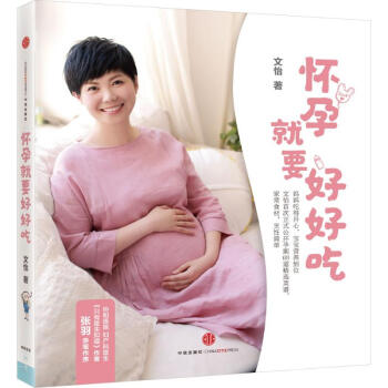 懷孕就要好好吃 pdf epub mobi 電子書 下載