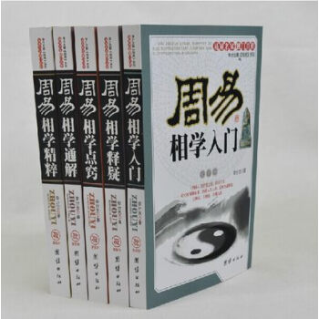 李計忠解周易係列 周易相學大全5冊 入門+釋疑+精粹+點竅+通解 周易大師預測大全易經入門 pdf epub mobi 電子書 下載
