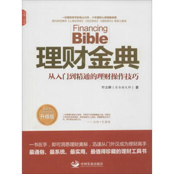 理財金典(升級版)