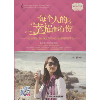 每个人的幸福都有伤 pdf epub mobi 电子书 下载