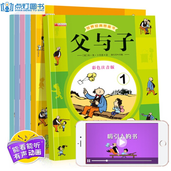 父與子漫畫全集6冊彩色注音版 7-10歲經典漫畫書繪本 一二年級課外書籍親子讀物 有聲伴讀 pdf epub mobi 電子書 下載