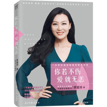 你若不伤 爱就无恙 pdf epub mobi 电子书 下载