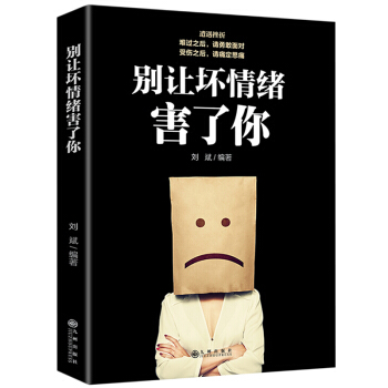 如何控制自己的情绪 别让坏情绪害了你积极情绪的力量控制情绪的书情绪管理自我调节心态书籍 pdf epub mobi 电子书 下载