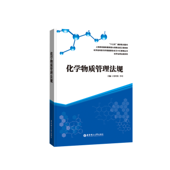 化學物質管理法規 pdf epub mobi 電子書 下載