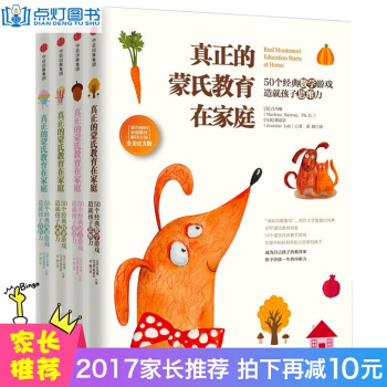 【拍下减10元】蒙台梭利早教全书 解决方案全4册 真正的蒙氏教育在家庭 (3-6岁)