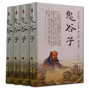 鬼谷子全集正版原著珍藏版全套4册六韬三略的智慧绝学教你攻心术占卜谋略商战心理学原文白话译文注释国学书 pdf epub mobi 电子书 下载