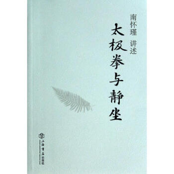 太极拳与静坐 pdf epub mobi 电子书 下载