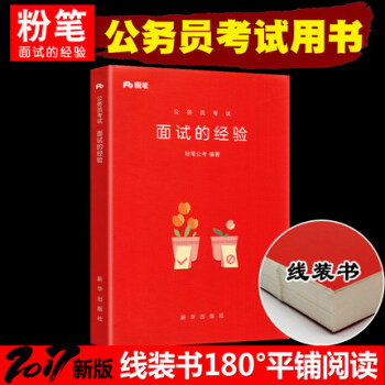 【真题库】粉笔公考2019年国家公务员考试用书事业单位联考国家公务员面试的经验题库面试题库 pdf epub mobi 电子书 下载