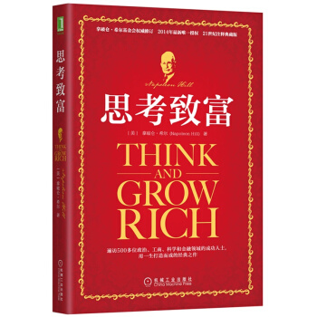 思考緻富 拿破侖·希爾 著 勵誌與成功 成功學書籍 圖書 pdf epub mobi 電子書 下載