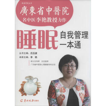 睡眠自我管理一本通 pdf epub mobi 电子书 下载