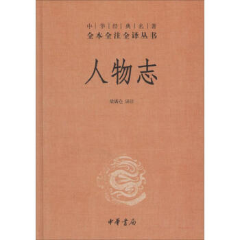 人物志 pdf epub mobi 电子书 下载