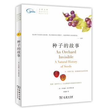 种子的故事 pdf epub mobi 电子书 下载