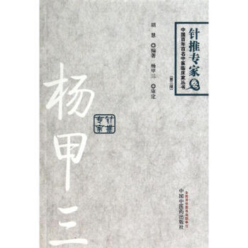 杨甲三(第2版) pdf epub mobi 电子书 下载