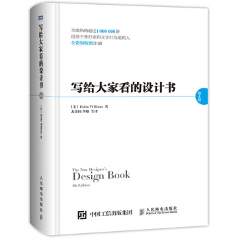 寫給大傢看的設計書（第4版）(精裝版) 平麵設計書籍 寫給大傢看的設計書3版書籍升級 創意 pdf epub mobi 電子書 下載