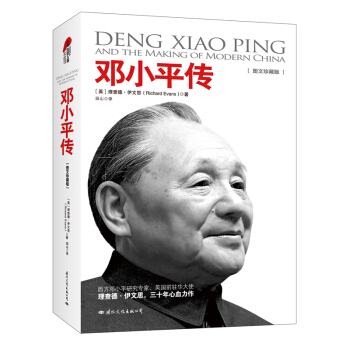 包郵！正版鄧小平傳（圖文珍藏版） pdf epub mobi 電子書 下載