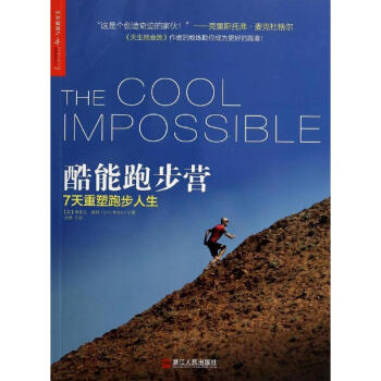 酷能跑步營 pdf epub mobi 電子書 下載