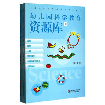 幼兒園科學教育資源庫 pdf epub mobi 電子書 下載