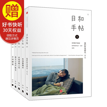 包郵 日和手帖001-005:全套共五冊 中信齣版社
